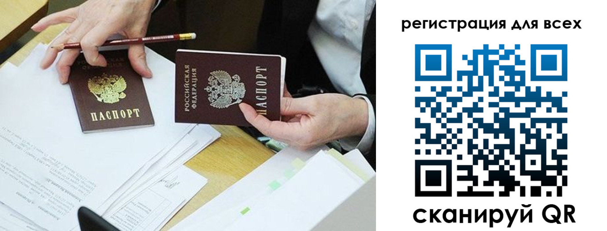 прописка ребенка в Бурятии