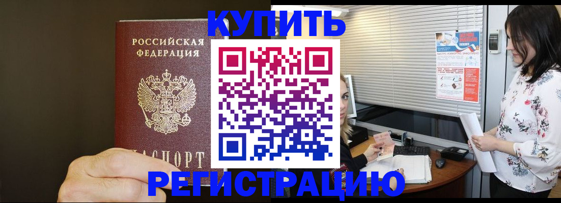 прописка для школы в Бурятии