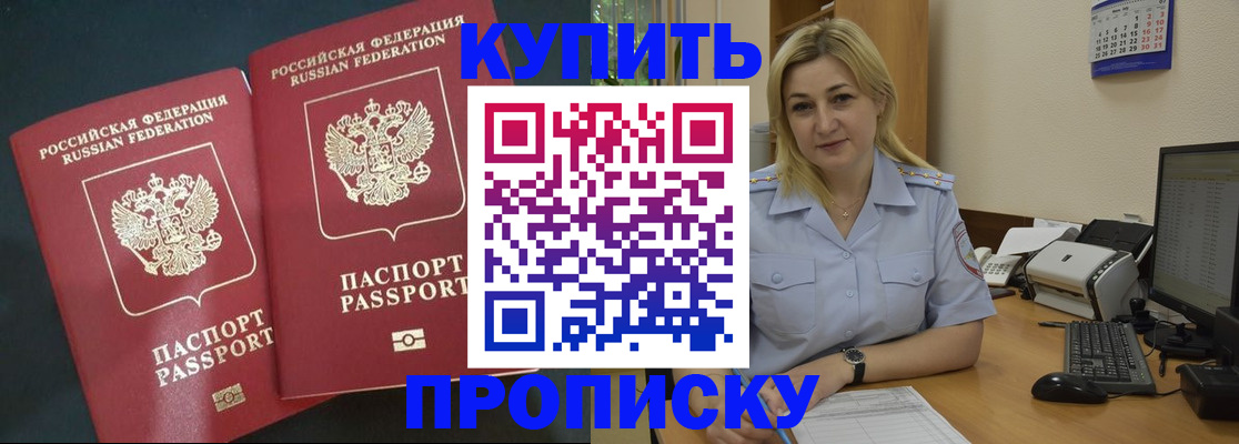 временная регистрация собственник в Бурятии