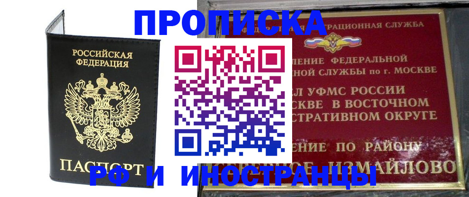 прописка ребенка в Бурятии