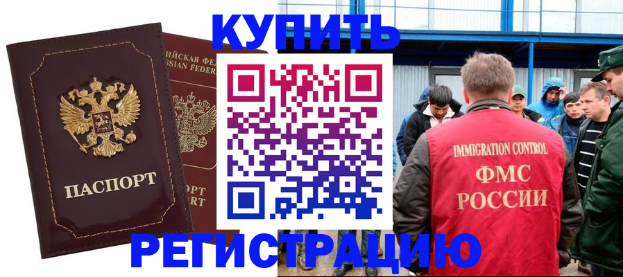 прописка регистрация в Бурятии